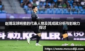 萨默尔：纳格尔斯曼没必要解释这可能是萨内的最后一次机会